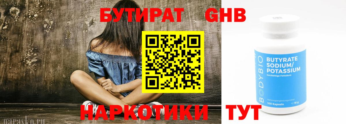 Миасс  БУТИРАТ  Вход с VPN  Бутират буратино 