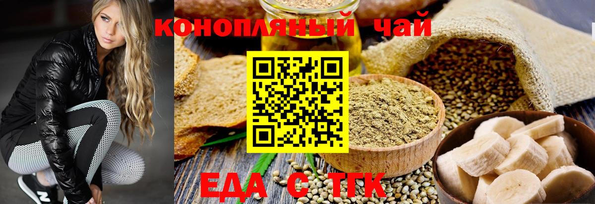Еда ТГК конопля  Вход с VPN  Миасс 