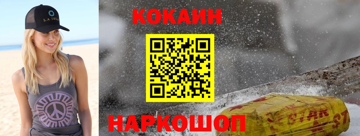 КОКАИН  COCAIN Fish Scale  Вход с VPN  Cocaine FishScale  Миасс 