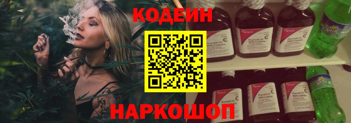 магазин продажи   Codein Purple Drank  Вход с VPN  Миасс 