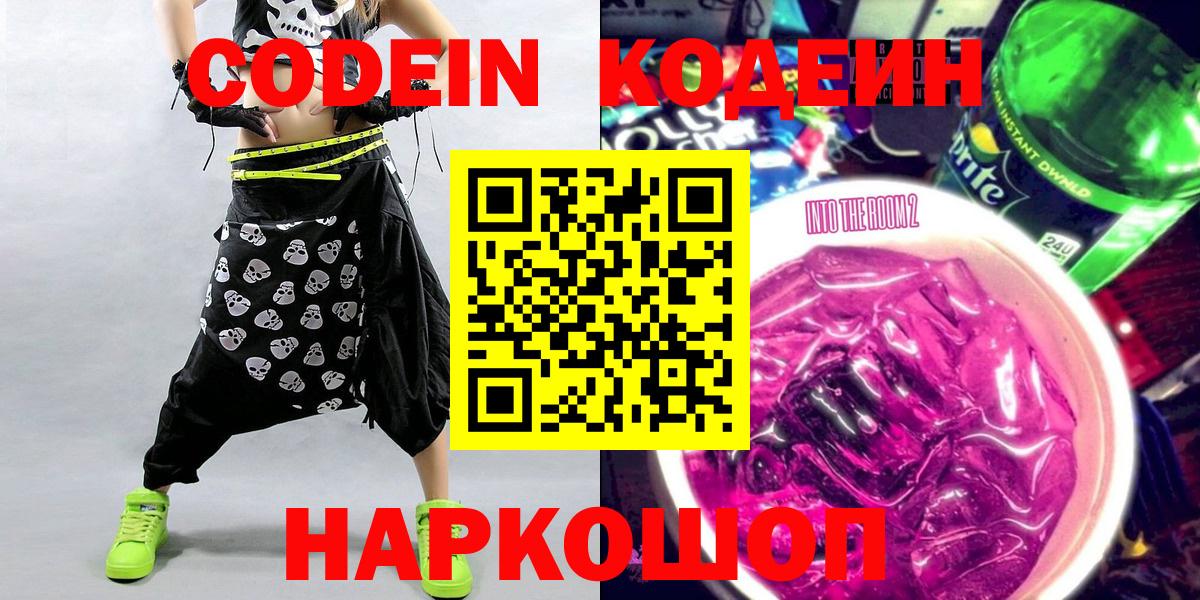 Кодеин напиток Lean (лин) Миасс
