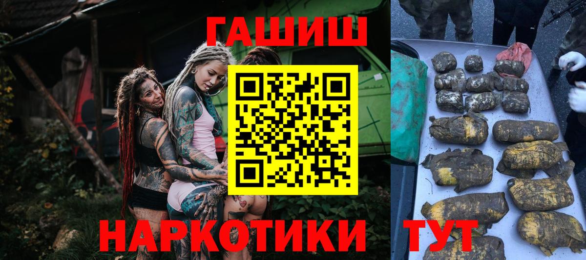 ГАШ хэш Миасс