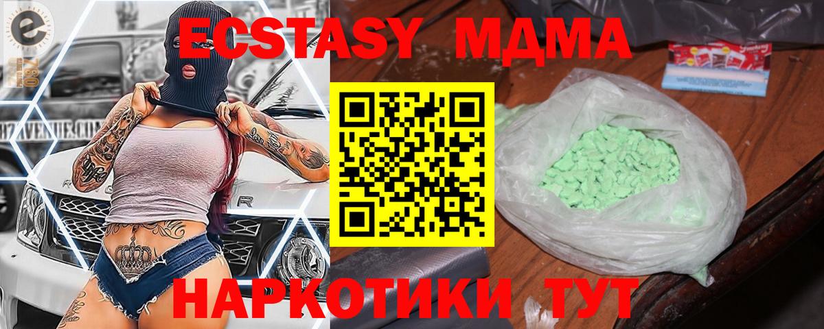 MDMA молли Миасс