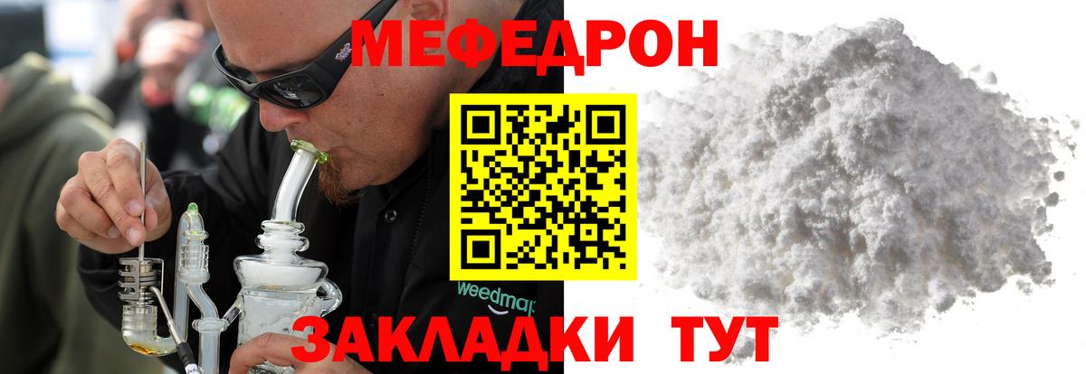Миасс  Меф  Вход с VPN  Мефедрон mephedrone  Меф 