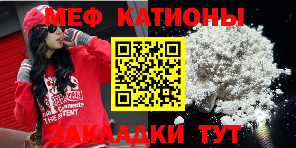 Меф мяу мяу  Миасс