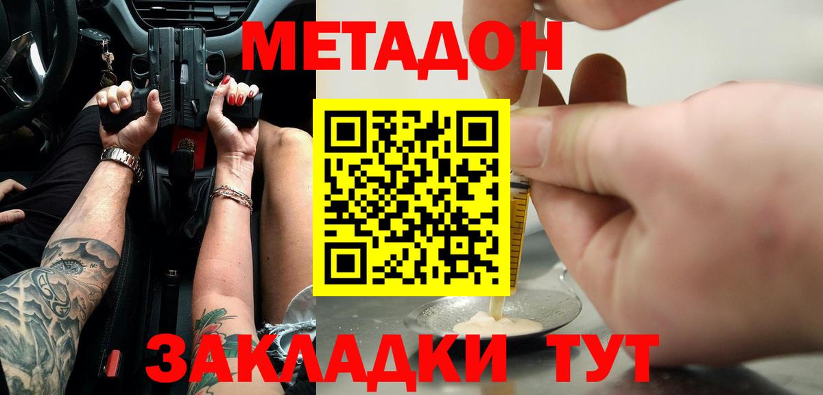 МЕТАДОН кристалл  Вход с VPN  Миасс  Метадон белоснежный 
