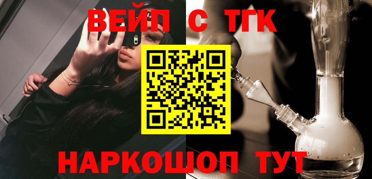 ТГК вейп Миасс